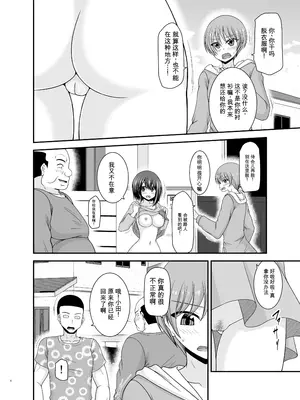 [valssu (茶琉)] 寝取られ露出少女4 [DL版]【个人汉化】_005_wofx