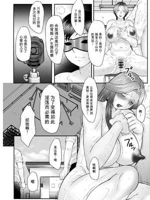 [風船クラブ] ママたちの汗だく相姦日記〜母子のすすめ『悶』 [DL版] [田文静个人机翻]_012
