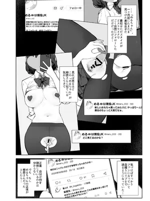 [みけねこ (simao)] そっけない同級生は、俺だけのエロ垢女子 [DL版]_0010