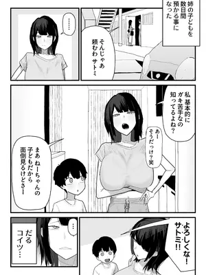 [やまだ] ねーちゃんの息子を預かった結果_0002