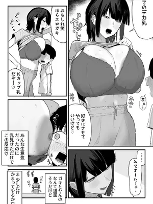 [やまだ] ねーちゃんの息子を預かった結果_0005