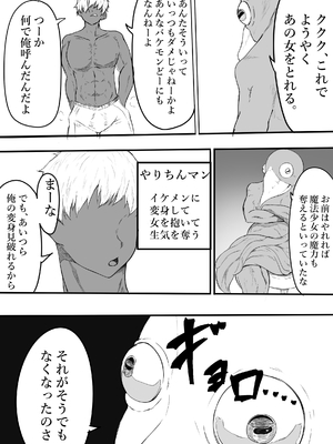 [栗屋本店] 魔法少女自ら肉体改造してセックス勝負に挑む!_0004