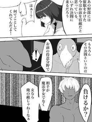 [栗屋本店] 魔法少女自ら肉体改造してセックス勝負に挑む!_0005
