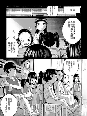 [てぃーろんたろん] 鎮矛祭り 四 地元の変な祭りで年男的なのに選ばれた [中国翻訳] [DL版]_0003
