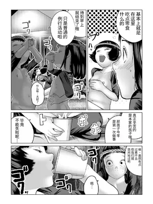 [てぃーろんたろん] 鎮矛祭り 四 地元の変な祭りで年男的なのに選ばれた [中国翻訳] [DL版]_0011