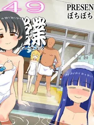 [ぼちぼちいこか (たっく)] U149 男湯営業 (アイドルマスター シンデレラガールズ)｜U149 男浴营业 [中国翻訳] [DL版]