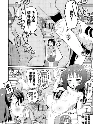 [ぼちぼちいこか (たっく)] U149 男湯営業 (アイドルマスター シンデレラガールズ)｜U149 男浴营业 [中国翻訳] [DL版]_0004
