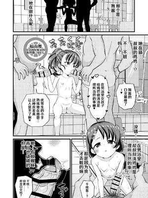 [ぼちぼちいこか (たっく)] U149 男湯営業 (アイドルマスター シンデレラガールズ)｜U149 男浴营业 [中国翻訳] [DL版]_0012