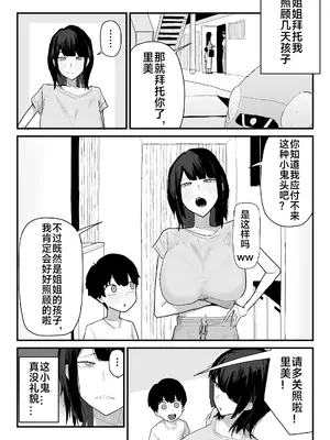 [やまだんち] ねーちゃんの息子を預かった結果｜照看姐姐孩子的后果 [T1应援焊化]_0002