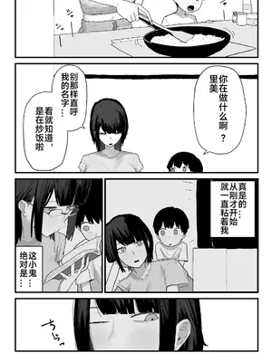[やまだんち] ねーちゃんの息子を預かった結果｜照看姐姐孩子的后果 [T1应援焊化]_0003