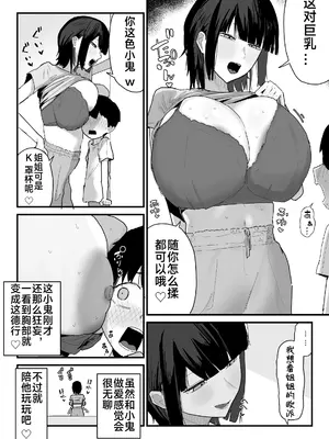 [やまだんち] ねーちゃんの息子を預かった結果｜照看姐姐孩子的后果 [T1应援焊化]_0005