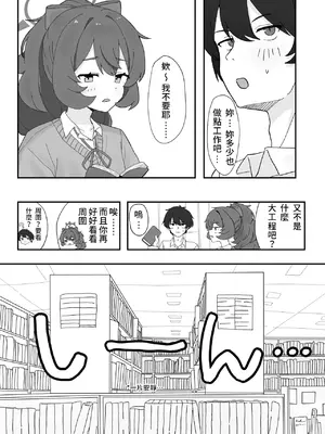 [ろあぐーん。 (ろあぐん)] イロハとえっちしちゃう本。5 (ブルーアーカイブ) [藍人個人機翻] [DL版]_0004
