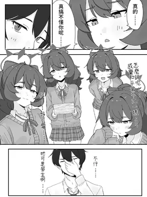 [ろあぐーん。 (ろあぐん)] イロハとえっちしちゃう本。5 (ブルーアーカイブ) [藍人個人機翻] [DL版]_0006