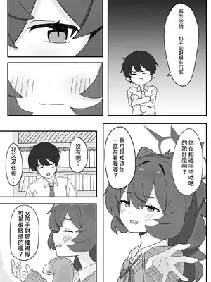 [ろあぐーん。 (ろあぐん)] イロハとえっちしちゃう本。5 (ブルーアーカイブ) [藍人個人機翻] [DL版]_0007