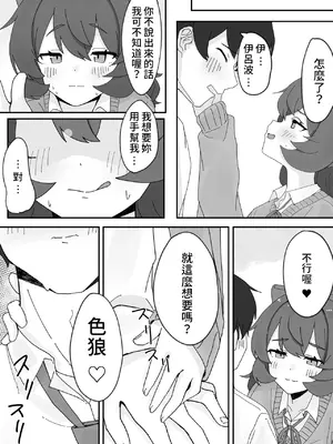 [ろあぐーん。 (ろあぐん)] イロハとえっちしちゃう本。5 (ブルーアーカイブ) [藍人個人機翻] [DL版]_0010
