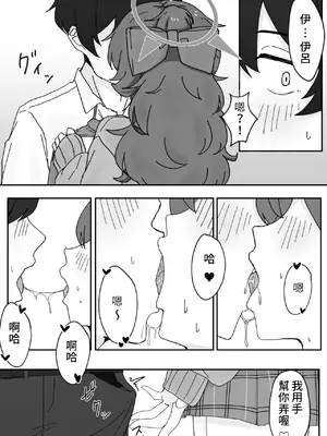 [ろあぐーん。 (ろあぐん)] イロハとえっちしちゃう本。5 (ブルーアーカイブ) [藍人個人機翻] [DL版]_0012