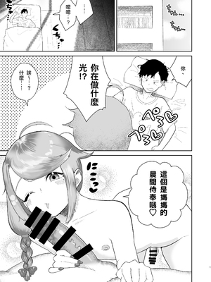 [ハイパーグロウンティー (ヌワラグレイ)] オレの男の娘ママがドスケベすぎるんだが!？ [千帝灯汉化] [DL版]_0002