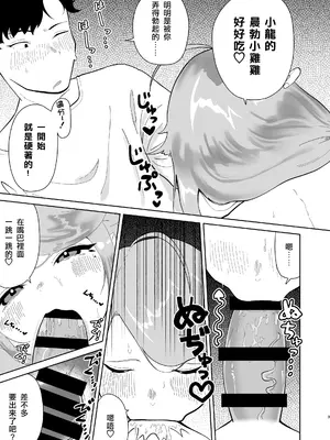[ハイパーグロウンティー (ヌワラグレイ)] オレの男の娘ママがドスケベすぎるんだが!？ [千帝灯汉化] [DL版]_0004