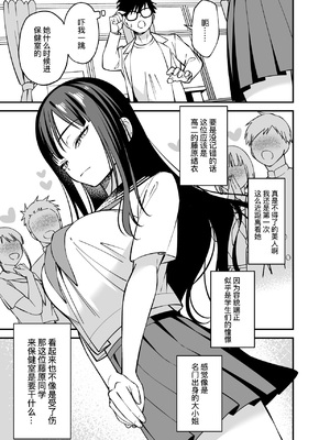 [プラリネ (ひびえっと)] 無表情なお嬢様に悩み相談で生ハメしてあげた｜给无表情的大小姐做烦恼咨询，然后和她无套做爱了 [B_Meow个人汉化]_0005