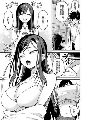 [プラリネ (ひびえっと)] 無表情なお嬢様に悩み相談で生ハメしてあげた｜给无表情的大小姐做烦恼咨询，然后和她无套做爱了 [B_Meow个人汉化]_0009