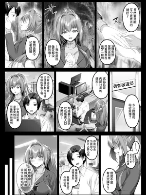 [傾世遊庵 (いつきけいせい)] 闇を暴こうとした美人記者が、クズ共の玩具にされるお話 [ひなの雄叫び] [DL版]_0002