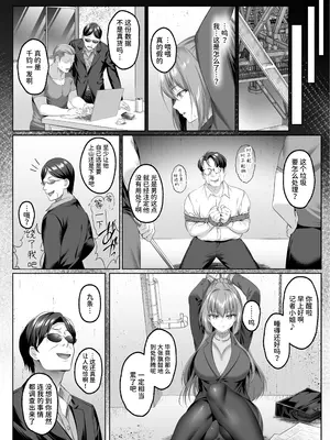 [傾世遊庵 (いつきけいせい)] 闇を暴こうとした美人記者が、クズ共の玩具にされるお話 [ひなの雄叫び] [DL版]_0007