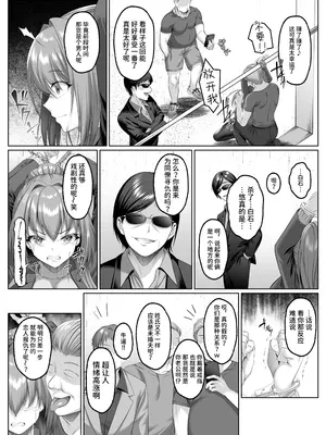 [傾世遊庵 (いつきけいせい)] 闇を暴こうとした美人記者が、クズ共の玩具にされるお話 [ひなの雄叫び] [DL版]_0009