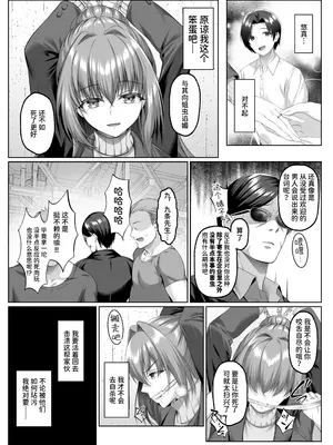 [傾世遊庵 (いつきけいせい)] 闇を暴こうとした美人記者が、クズ共の玩具にされるお話 [ひなの雄叫び] [DL版]_0011