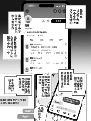 [味噌汁専門店 (なこ汁)] 俺の性癖をぐちゃぐちゃにしておいて知らない間に結婚していた元セフレと最後のばちぼこセックス納めする話 [橙山汉化]_0003
