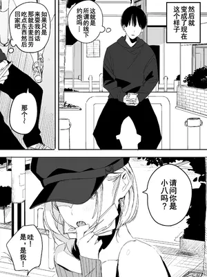 [味噌汁専門店 (なこ汁)] 俺の性癖をぐちゃぐちゃにしておいて知らない間に結婚していた元セフレと最後のばちぼこセックス納めする話 [橙山汉化]_0004