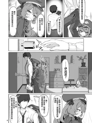 [肉骨茶漬け (ばくて)] イロハのイロゴト2 (ブルーアーカイブ) [阿南個人漢化] [DL版]_0004