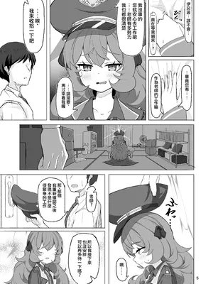 [肉骨茶漬け (ばくて)] イロハのイロゴト2 (ブルーアーカイブ) [阿南個人漢化] [DL版]_0005