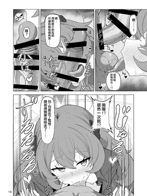 [肉骨茶漬け (ばくて)] イロハのイロゴト2 (ブルーアーカイブ) [阿南個人漢化] [DL版]_0010
