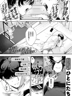 [ひとにたち] 隣人との付き合い方 (COMIC 失楽天 2026年9月号) [中国翻訳] [DL版]_0002