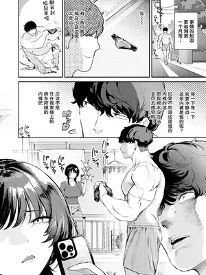 [ひとにたち] 隣人との付き合い方 (COMIC 失楽天 2026年9月号) [中国翻訳] [DL版]_0007