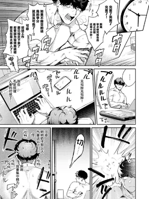[ひとにたち] 隣人との付き合い方 (COMIC 失楽天 2026年9月号) [中国翻訳] [DL版]_0012