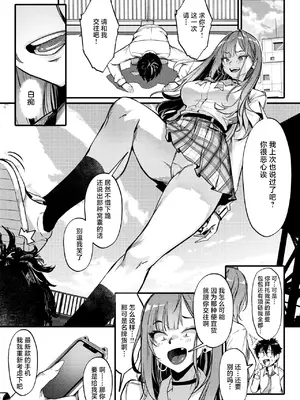 [オンキュウ] Bitch♡Trap (COMIC 失楽天 2025年5月号) [中国翻訳] [DL版]_0002