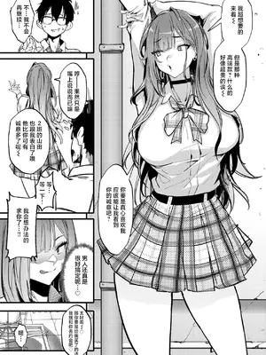 [オンキュウ] Bitch♡Trap (COMIC 失楽天 2025年5月号) [中国翻訳] [DL版]_0003