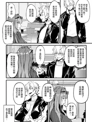 [オンキュウ] Bitch♡Trap (COMIC 失楽天 2025年5月号) [中国翻訳] [DL版]_0006