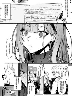 [オンキュウ] Bitch♡Trap (COMIC 失楽天 2025年5月号) [中国翻訳] [DL版]_0007