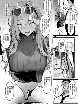 [オンキュウ] Bitch♡Trap (COMIC 失楽天 2025年5月号) [中国翻訳] [DL版]_0008