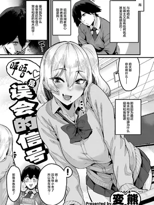 [変熊] ふ～ん♡は勘違いの合図 (COMIC 失楽天 2026年9月号) [中国翻訳] [DL版]_0004