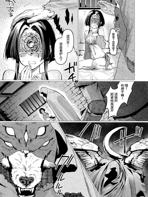 [折尾ねじ] 盲目の楽園 -Elysium- (異世快楽天 Vol.60) [做点汉化]_0009