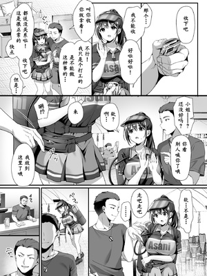 [無修正] [diletta (白瀬ゆい)] 私、盗んでません！ ビアガーデンの売り子バイトに来ただけなのに… [木木个人汉化] [LKM渣嵌]_008