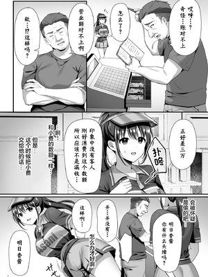 [無修正] [diletta (白瀬ゆい)] 私、盗んでません！ ビアガーデンの売り子バイトに来ただけなのに… [木木个人汉化] [LKM渣嵌]_010