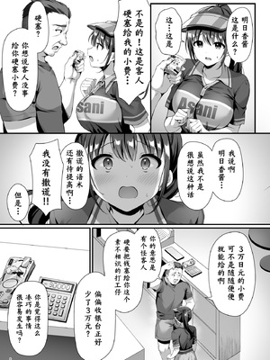[無修正] [diletta (白瀬ゆい)] 私、盗んでません！ ビアガーデンの売り子バイトに来ただけなのに… [木木个人汉化] [LKM渣嵌]_012