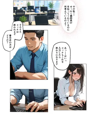 (同人CG集) [マンゴープリン] 新人爆乳OLが絶倫上司のチンポで寝取られメス堕ちするまで [AI生成]_009