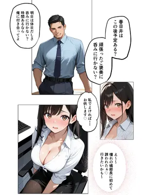 (同人CG集) [マンゴープリン] 新人爆乳OLが絶倫上司のチンポで寝取られメス堕ちするまで [AI生成]_011