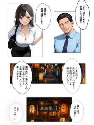 (同人CG集) [マンゴープリン] 新人爆乳OLが絶倫上司のチンポで寝取られメス堕ちするまで [AI生成]_012