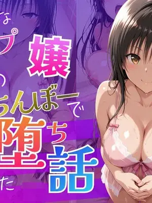 (同人CG集) [ばいならどあ] 大人気なソープ嬢が俺のちんぼーで完堕ちした話-古〇川唯 [AI生成]_001